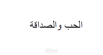 ترجمة قصة