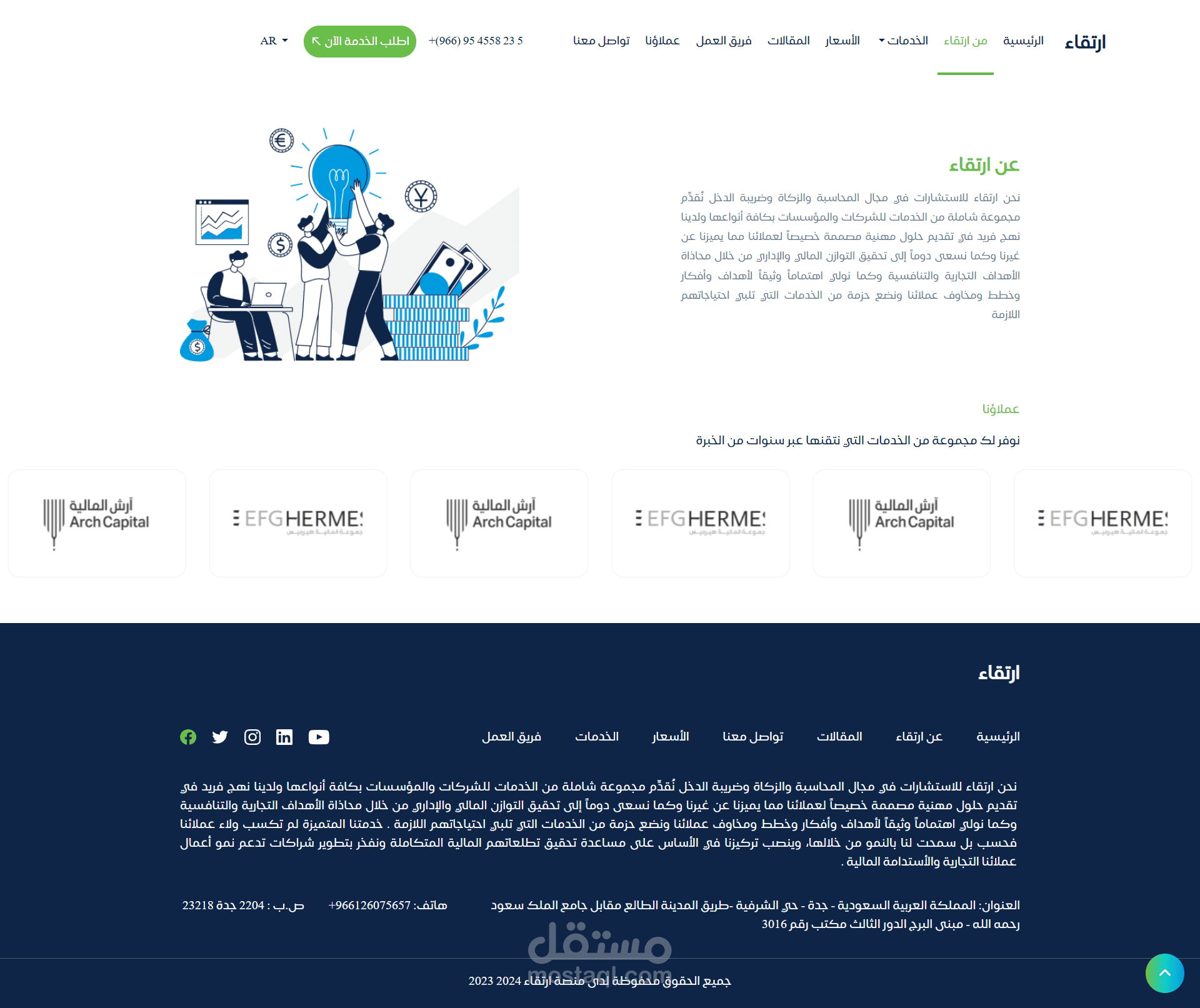 ارتقاء