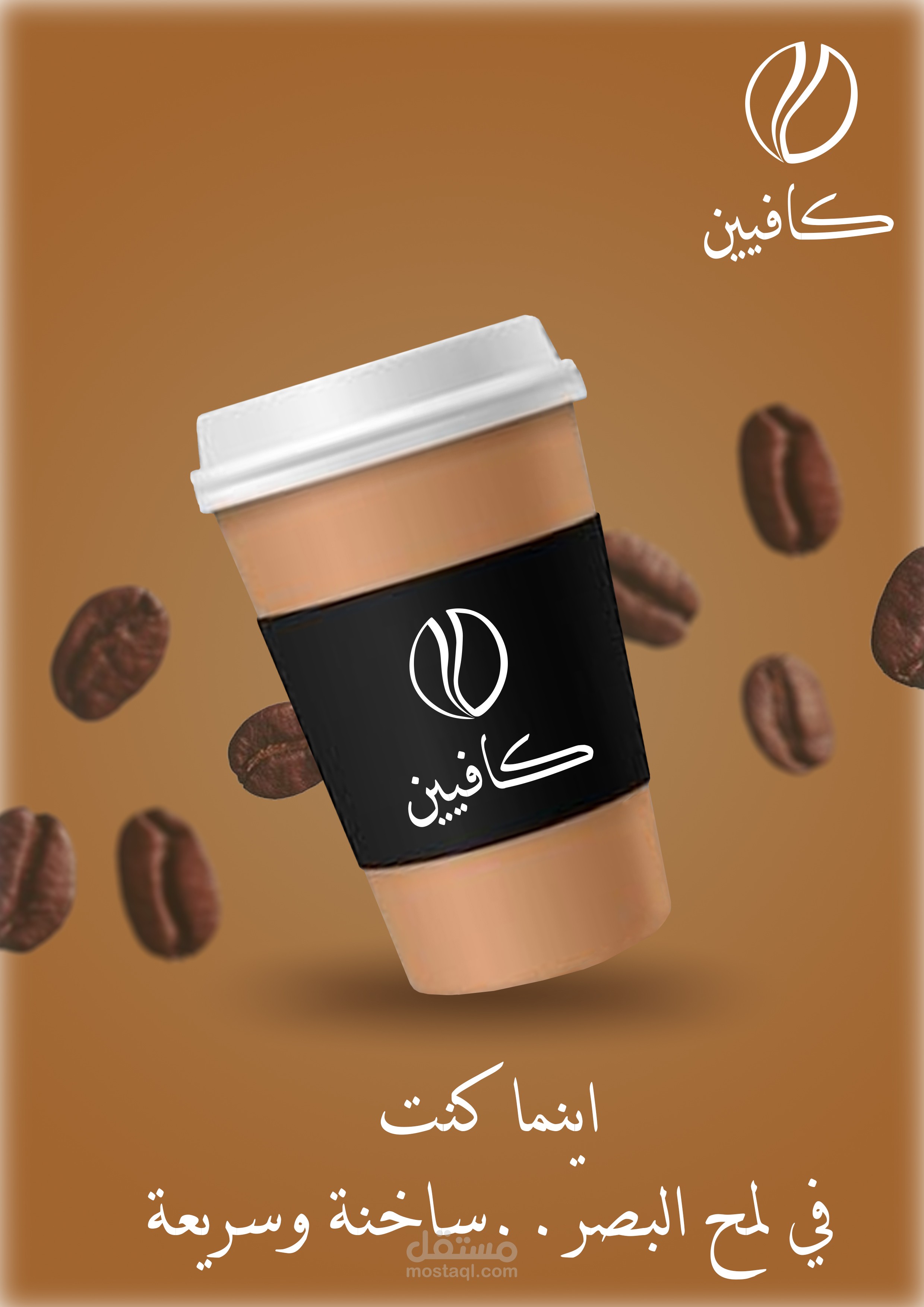 تصميم بوستر إعلاني