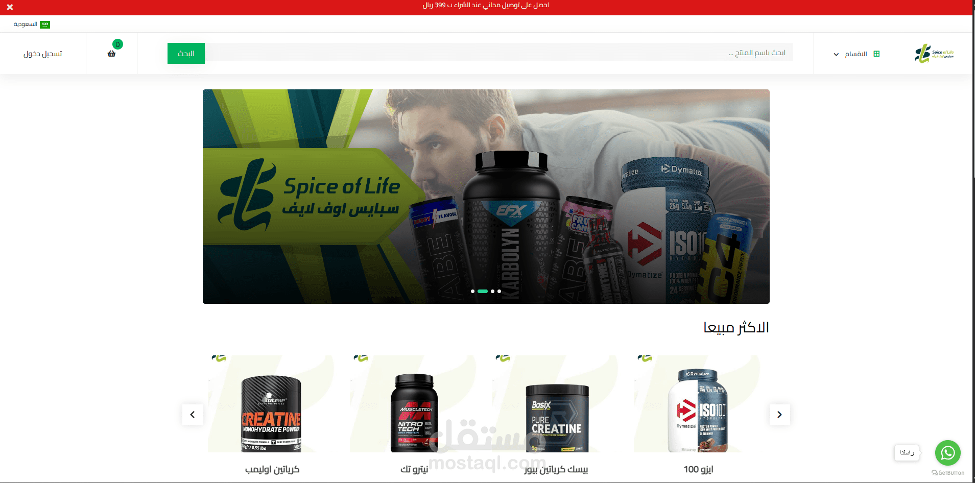 متجر Spice of Life للمكملات الغذائية