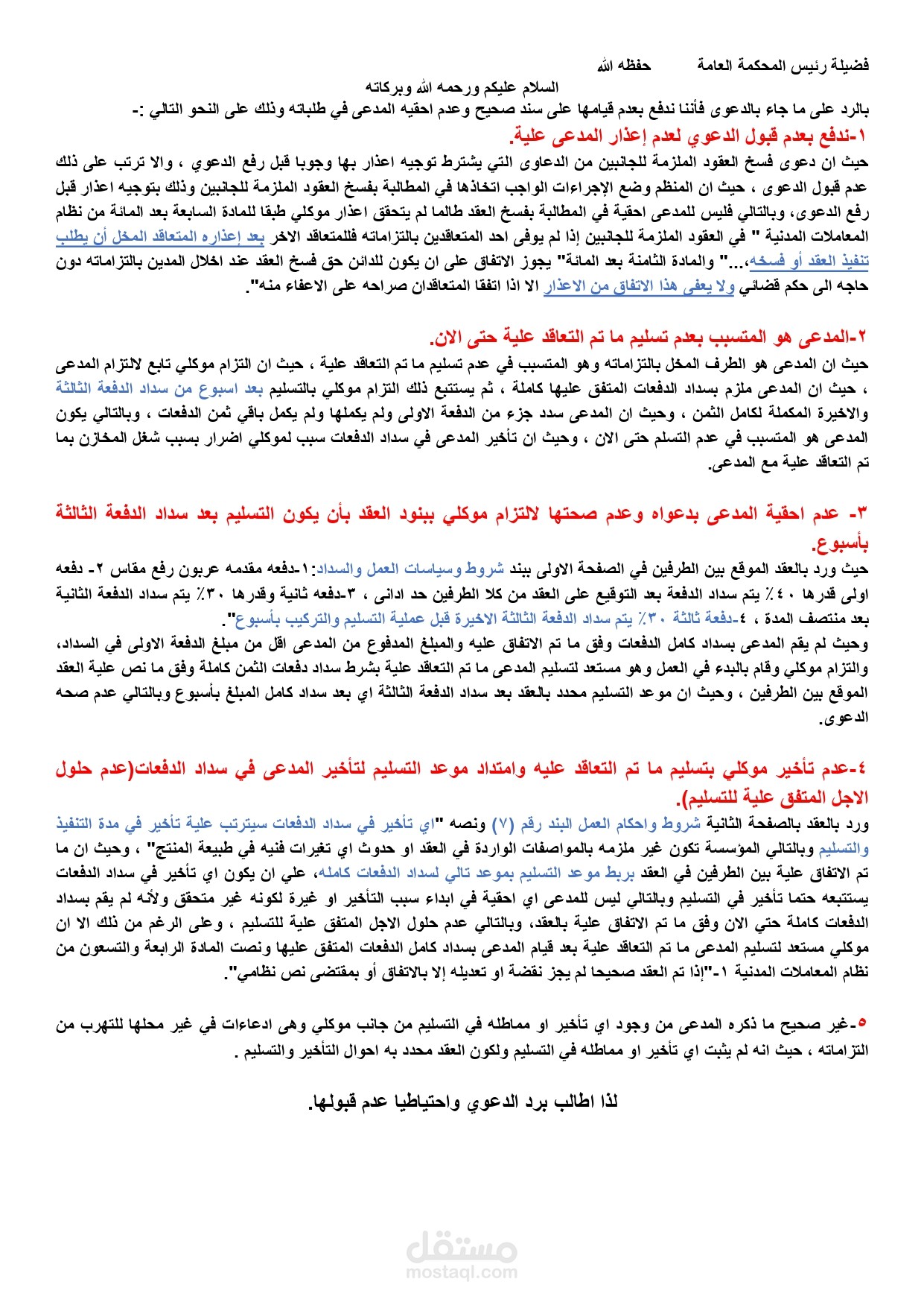 مذكرة