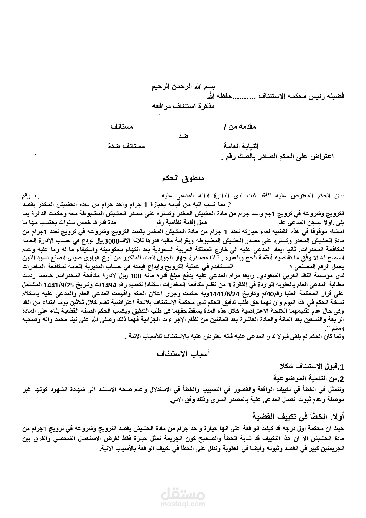 استئناف