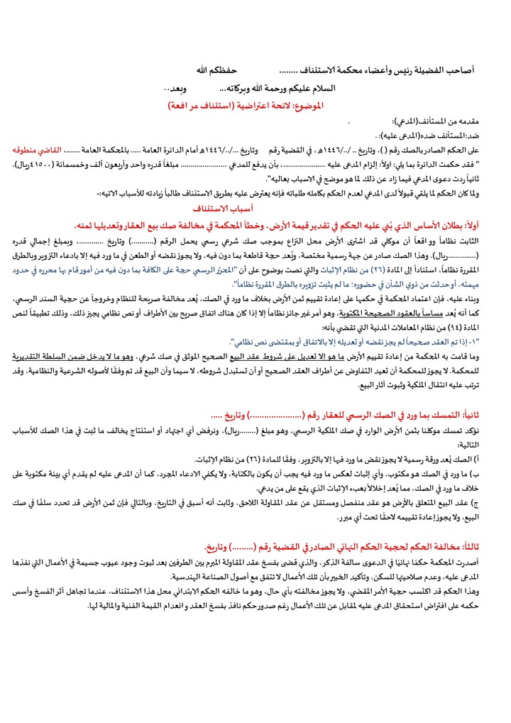 استئناف