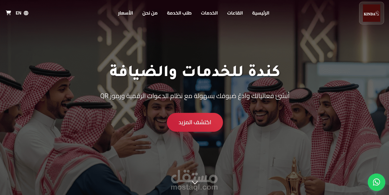 موقع كندة للخدمات والضيافة