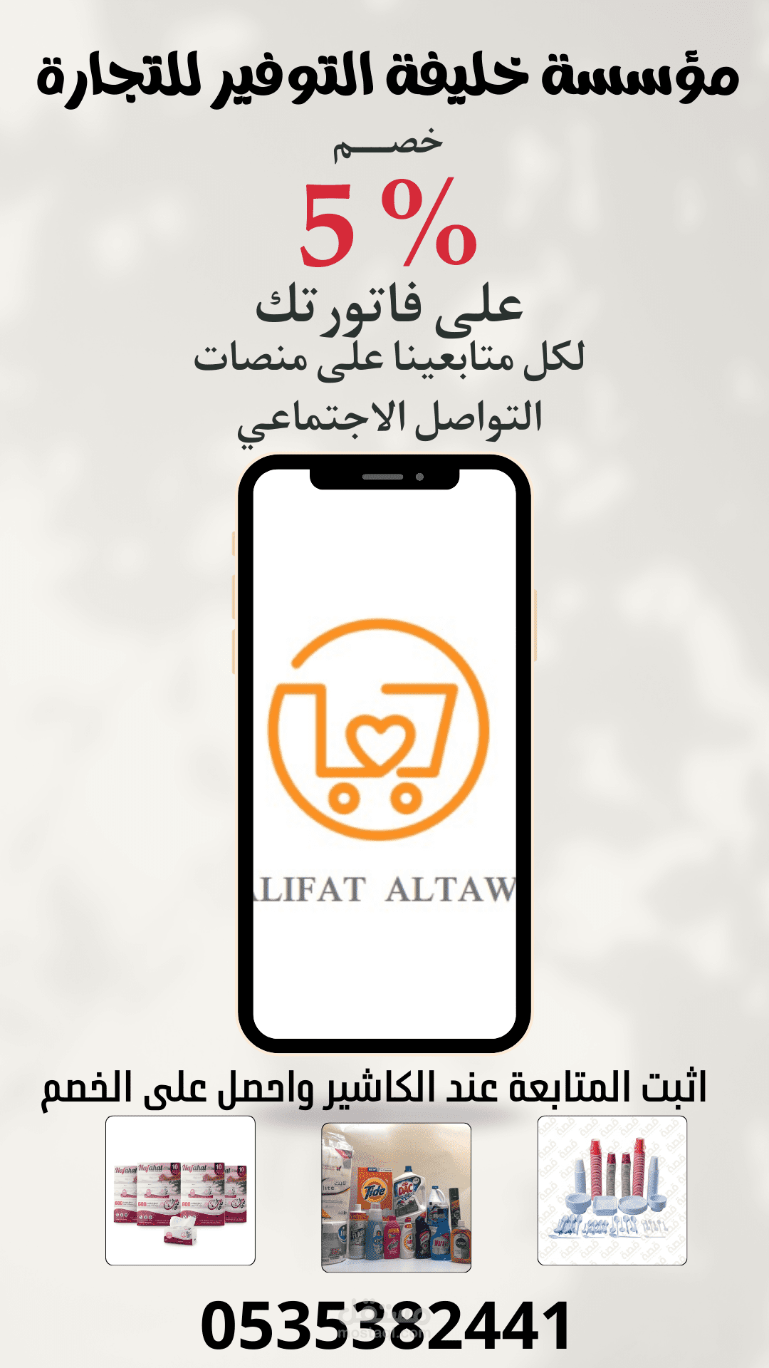 كوبون خصم للنشر ك قصة على انستجرام