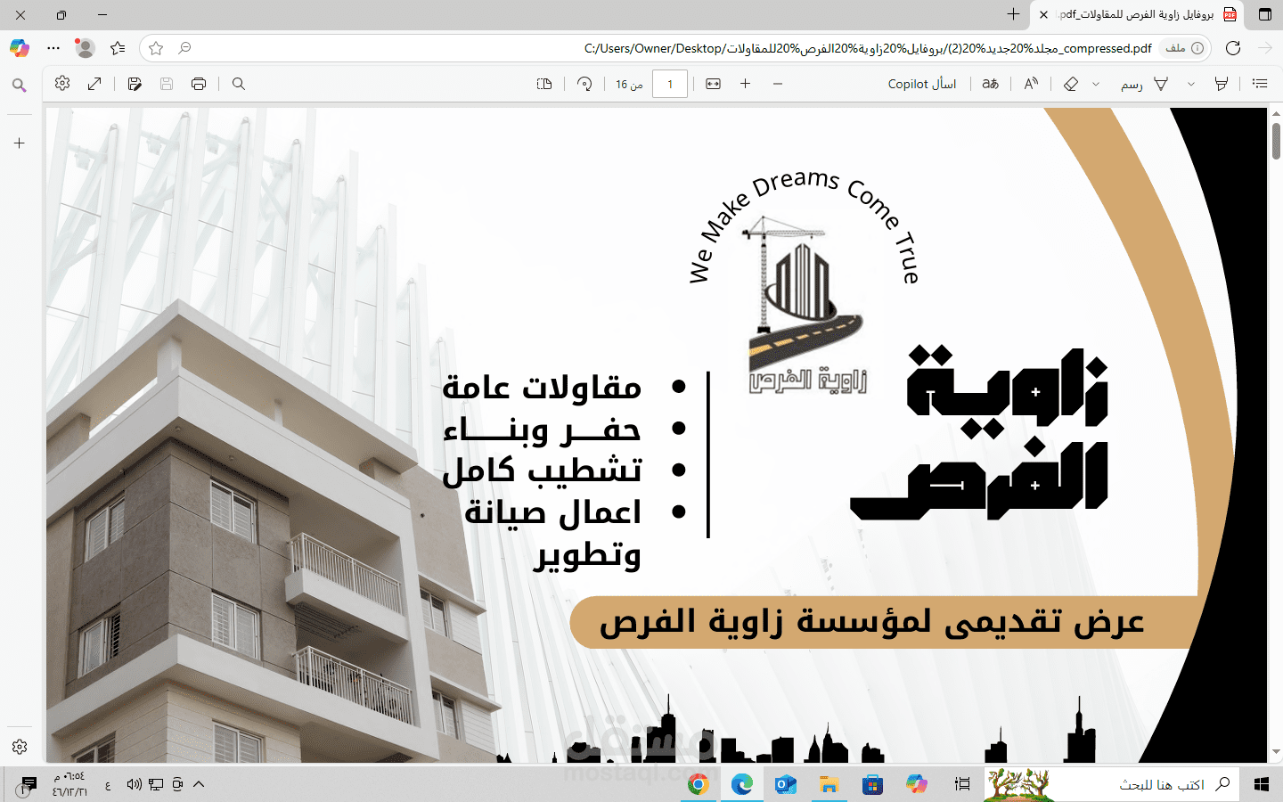 ملف الشركه