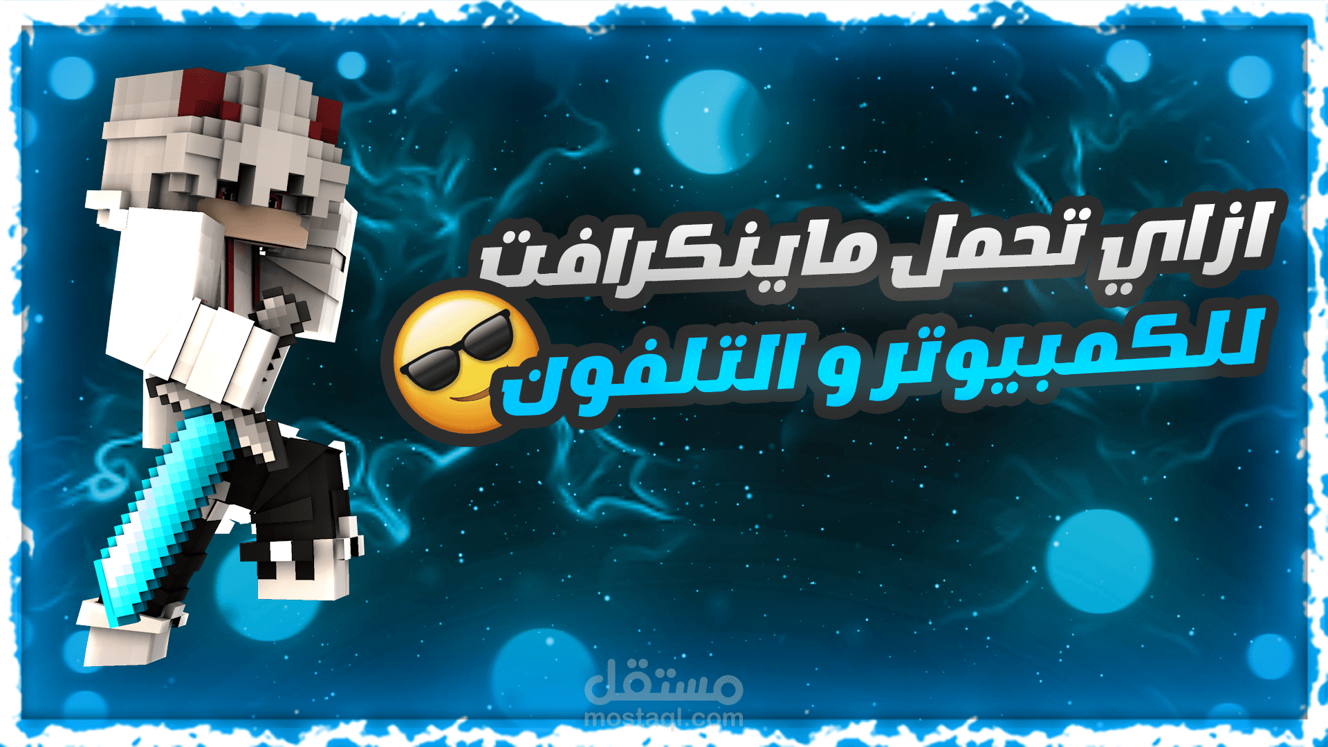 صورة مصغرة لماين كرافت