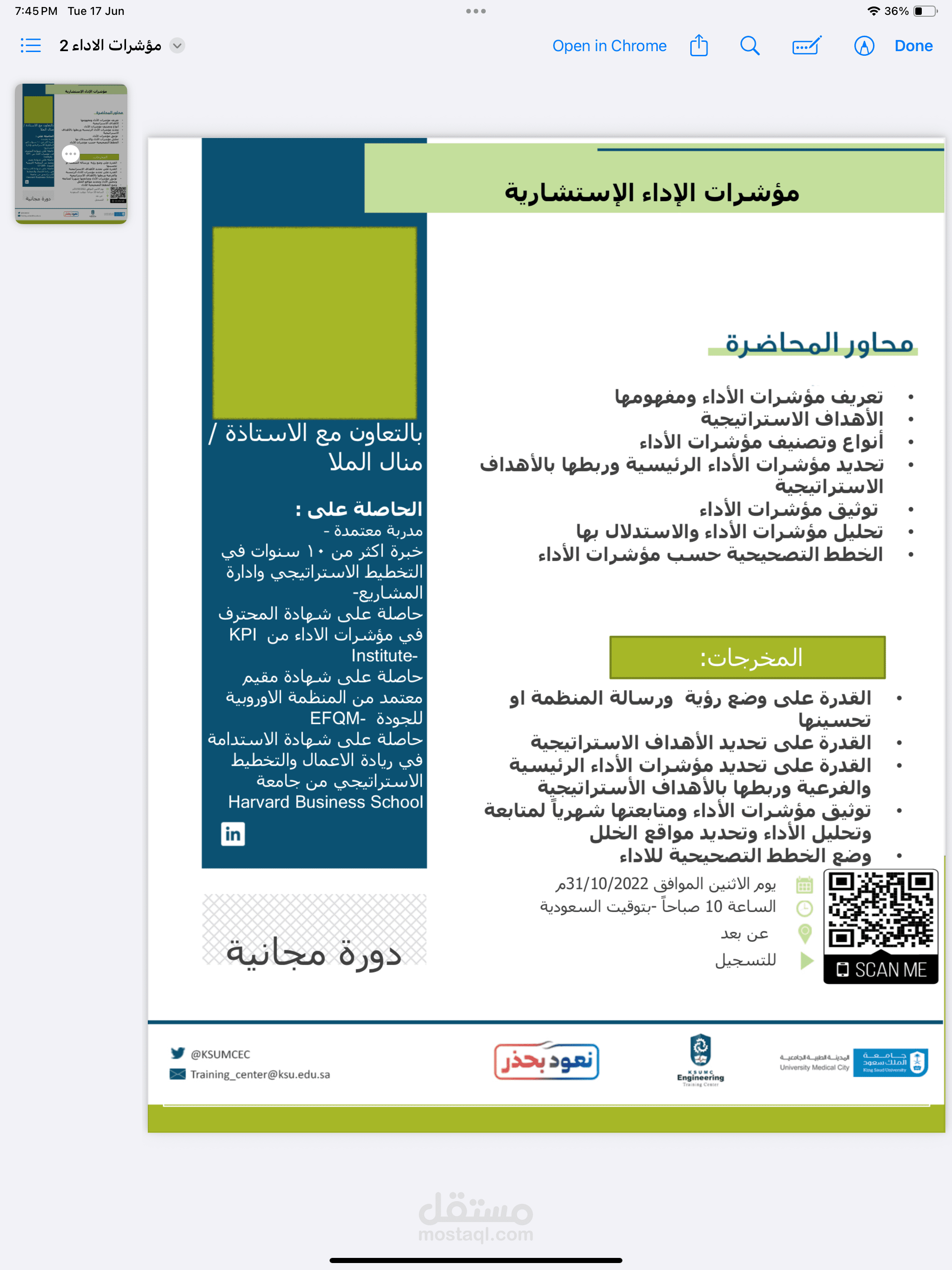 دورة تدريبية بعنوان مؤشرات الاداء الاستراتيجية