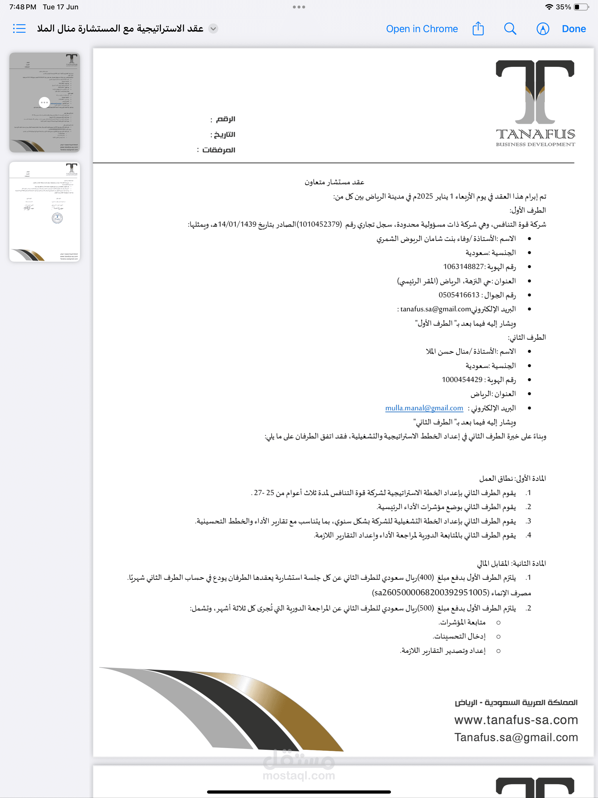 التعاقد مع شركة قوة التنافس لكتابة الخطة الاستراتيجية للشركة
