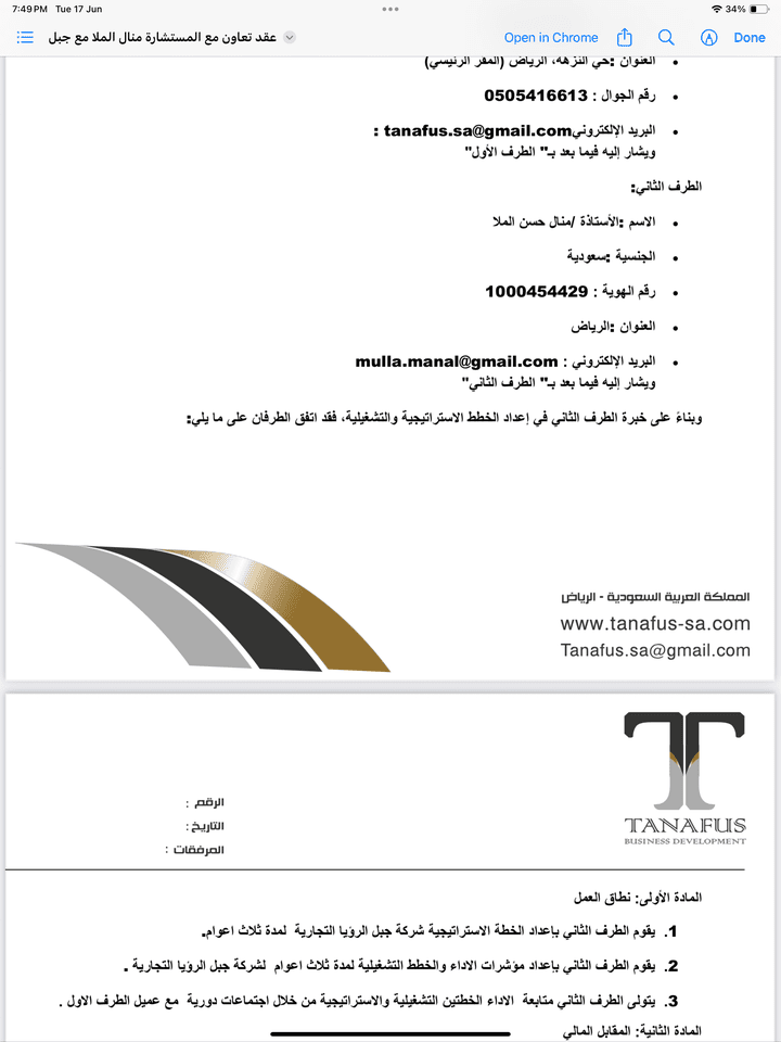 التعاقد مع شركة جبل عن طريق شركة قوة التنافس