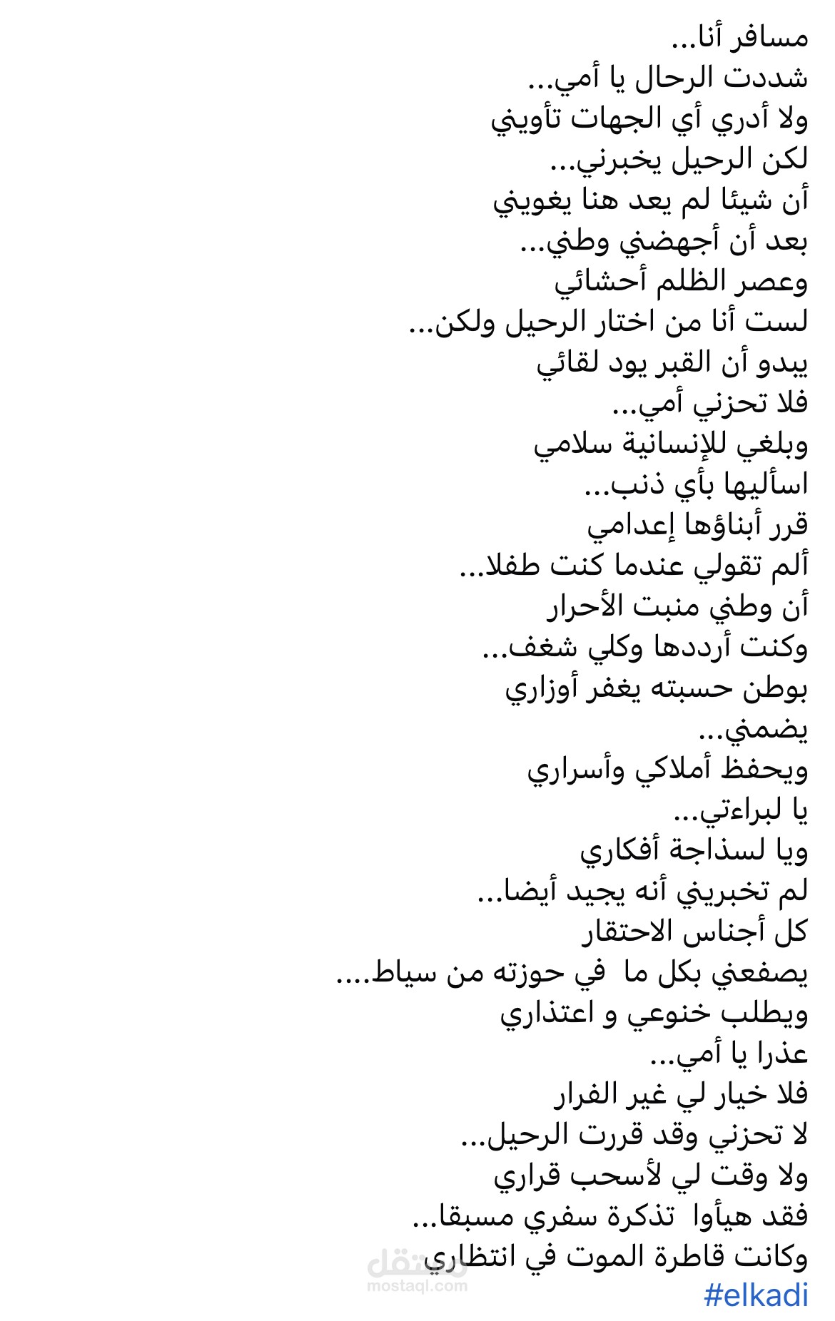قصيدة من كتابتي وإلقائي