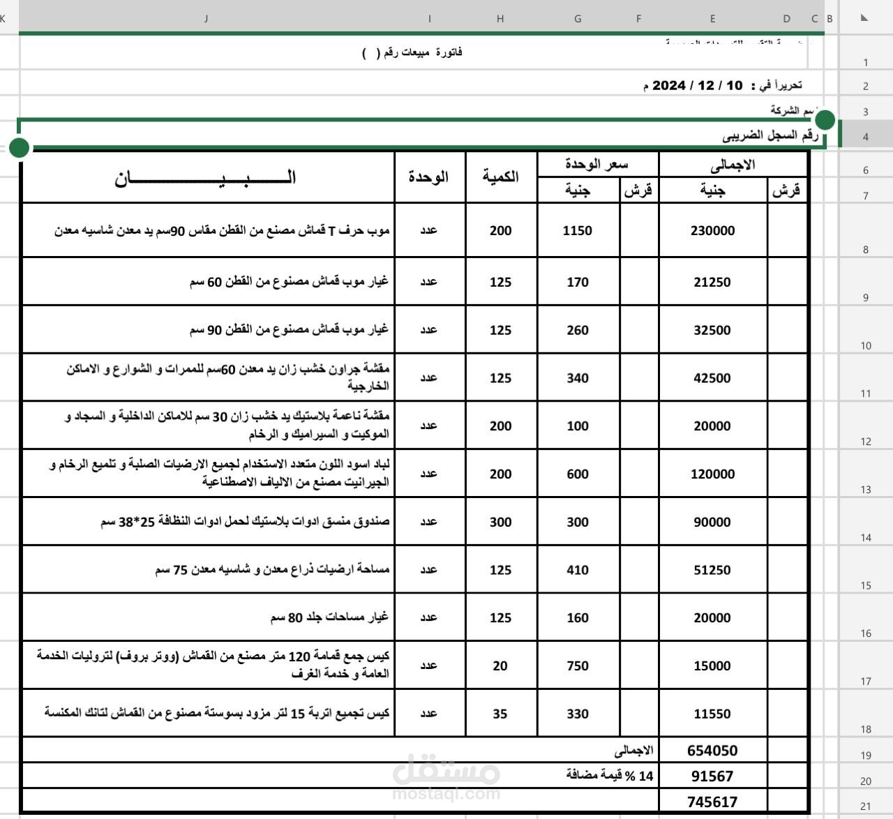 فاتورة مبيعات