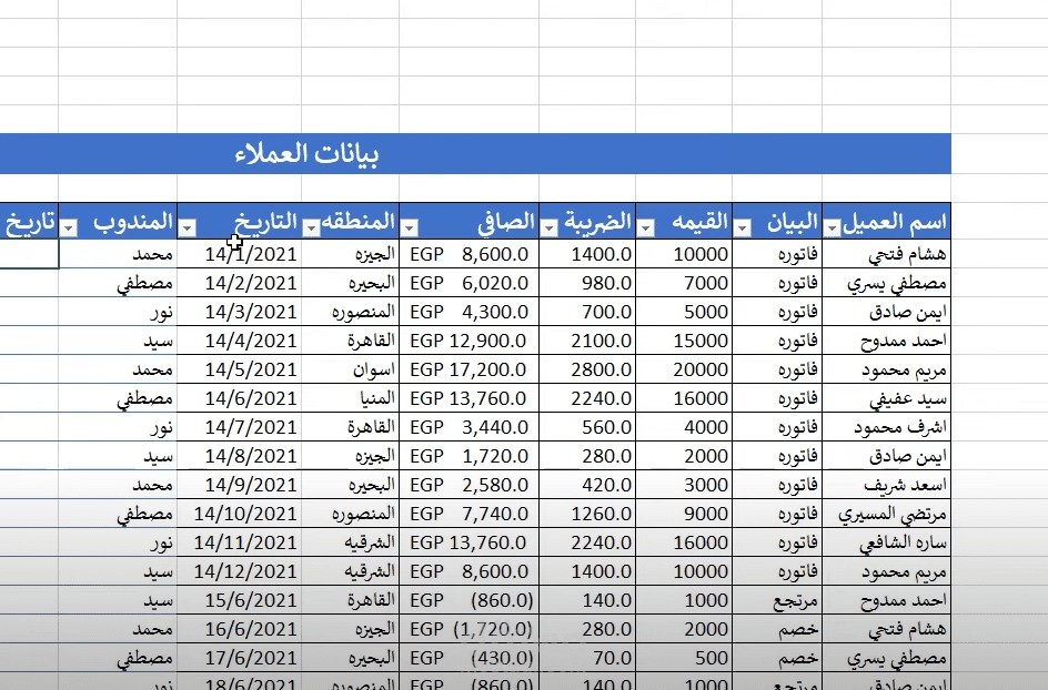 ادخال البيانات بدقة واحترافية على برنامج الاكسيل