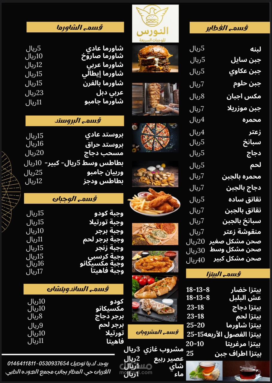 صميم منيو مطعم بروستد عصري ومنسق