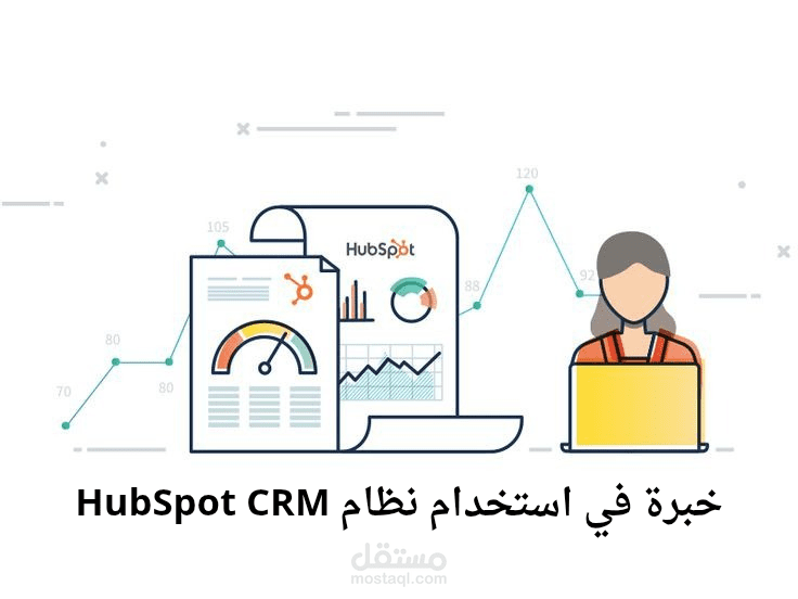 إدارة تذاكر واستفسارات العملاء باستخدام HubSpot CRM