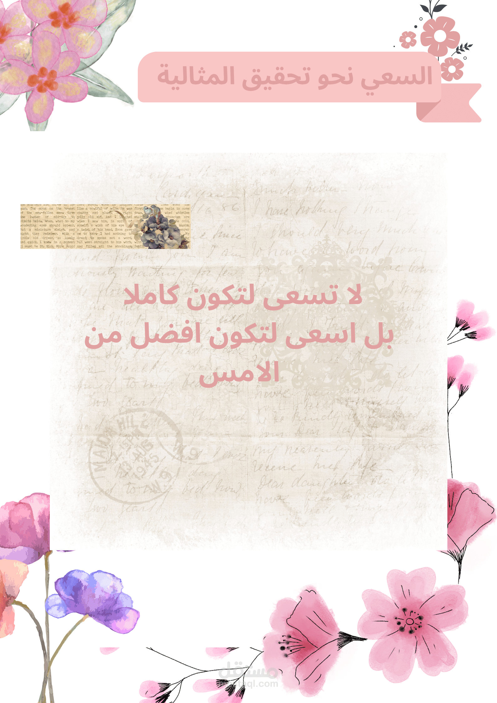 تصميم ابداعي مع اقتباس تحفيزي عربي
