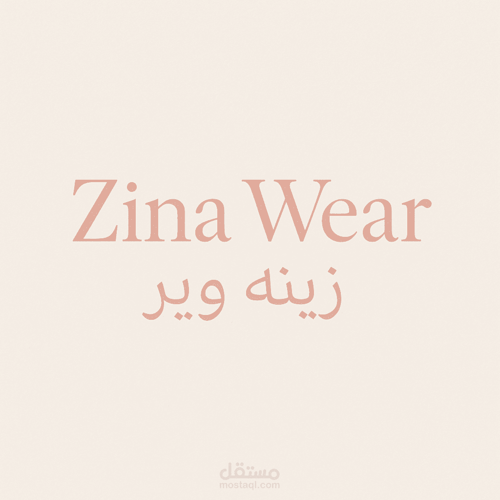 تصميم شعار أنيق لعلامة أزياء نسائية "Zina Wear"