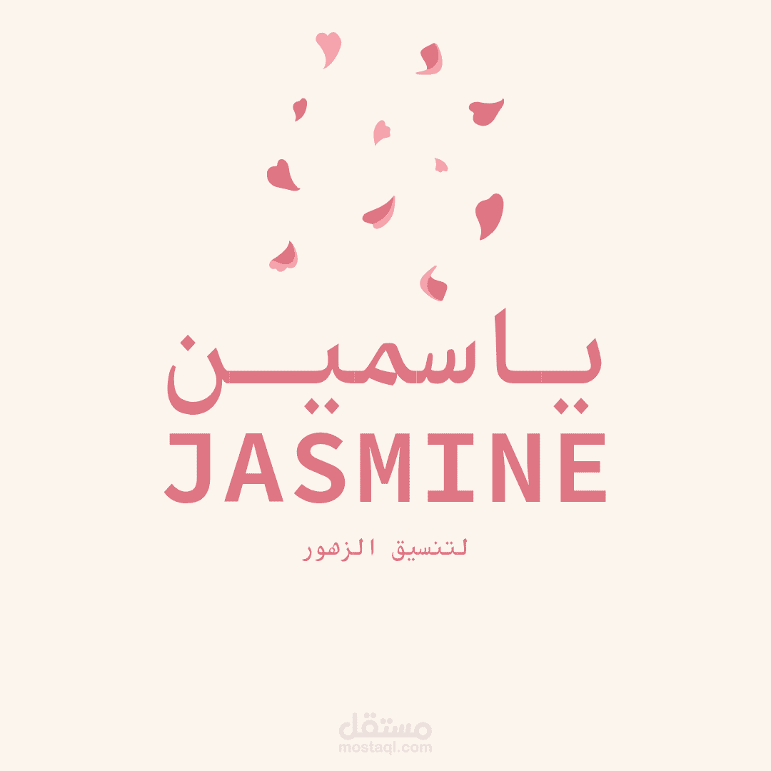 تصميم شعار. لمحل ورد