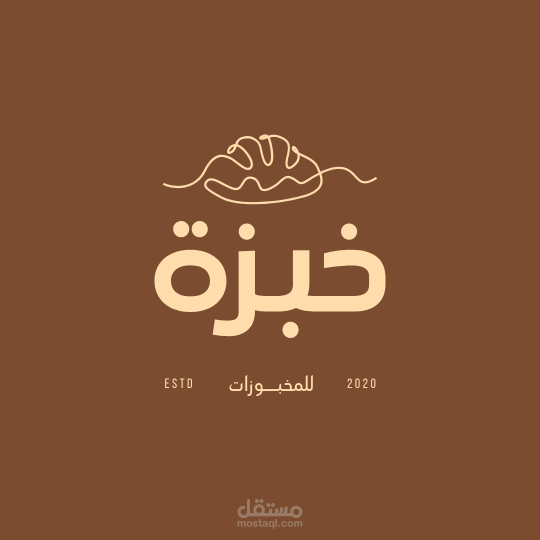 شعار لمحل مخبوزات