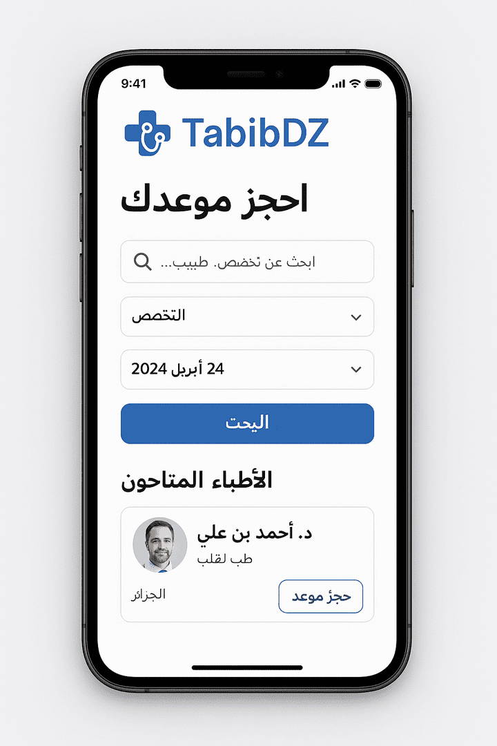 tabibdz احجز موعدك