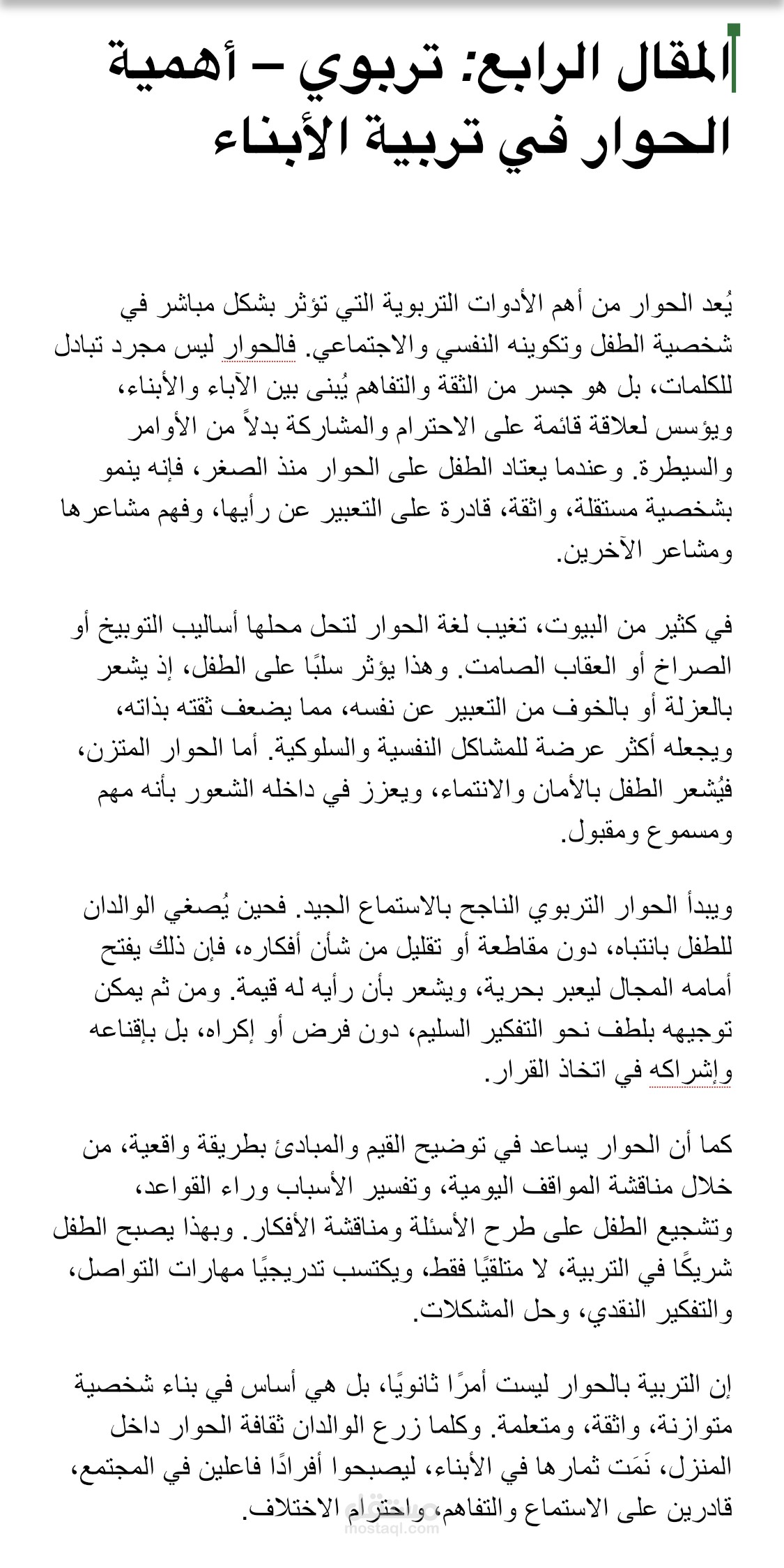 كتابه مقالات عربيه احترافيه