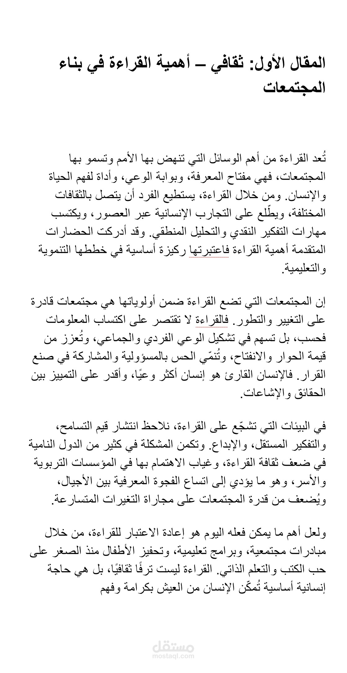 كتابة مقالات عربية احترافية خالية من الأخطاء