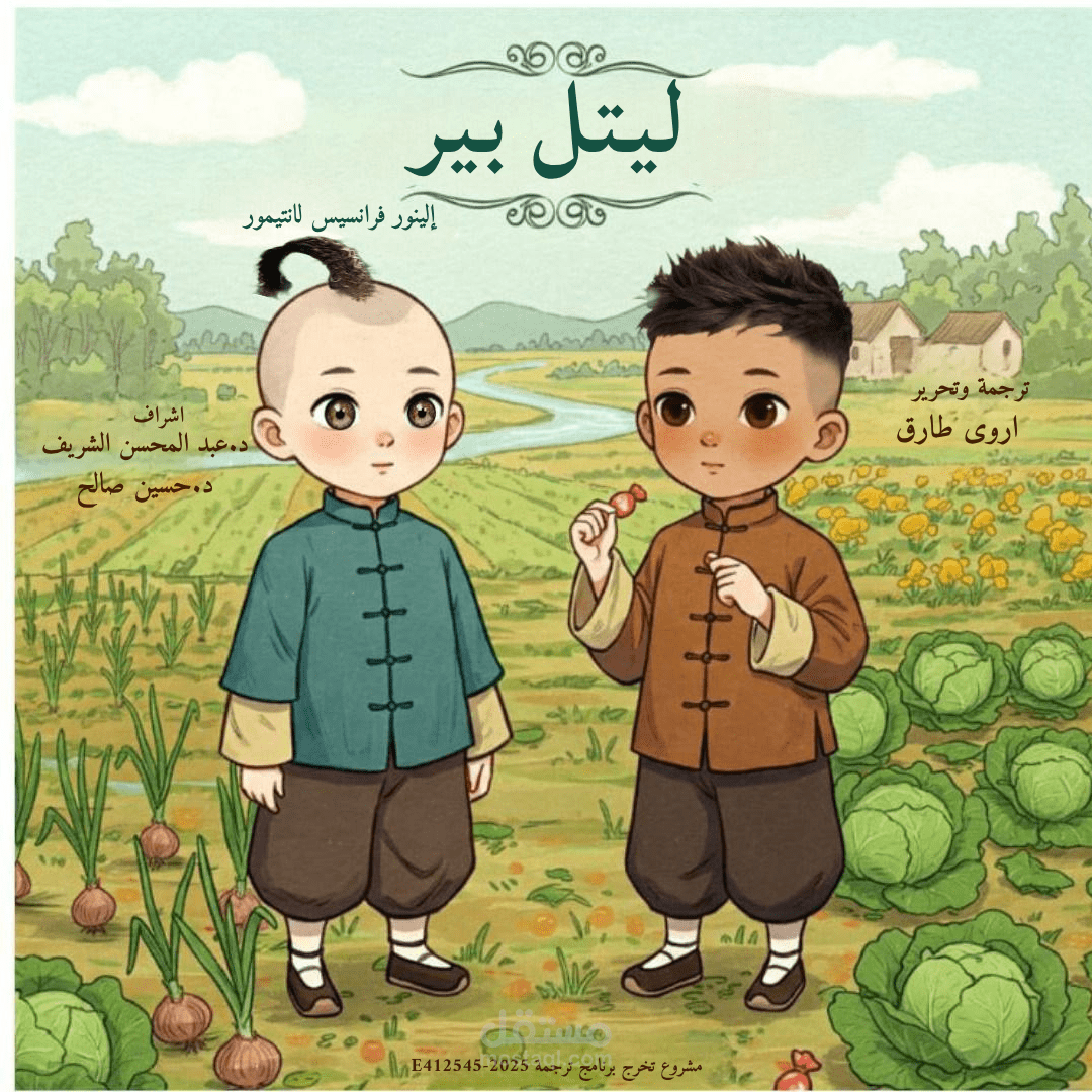 رواية "Little Per" وهي رواية اطفال
