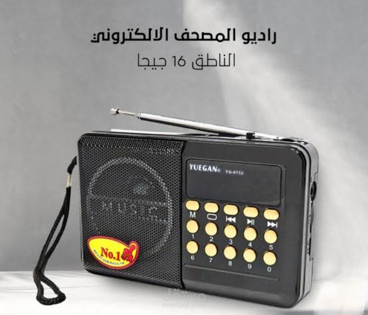 إعلان للمصحف الإلكتروني الناطق