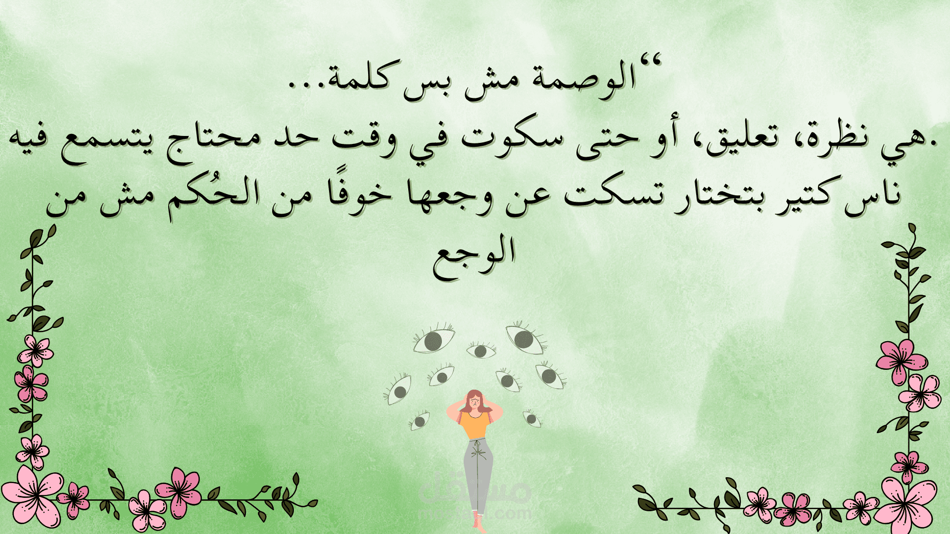 Campaign against stigma
