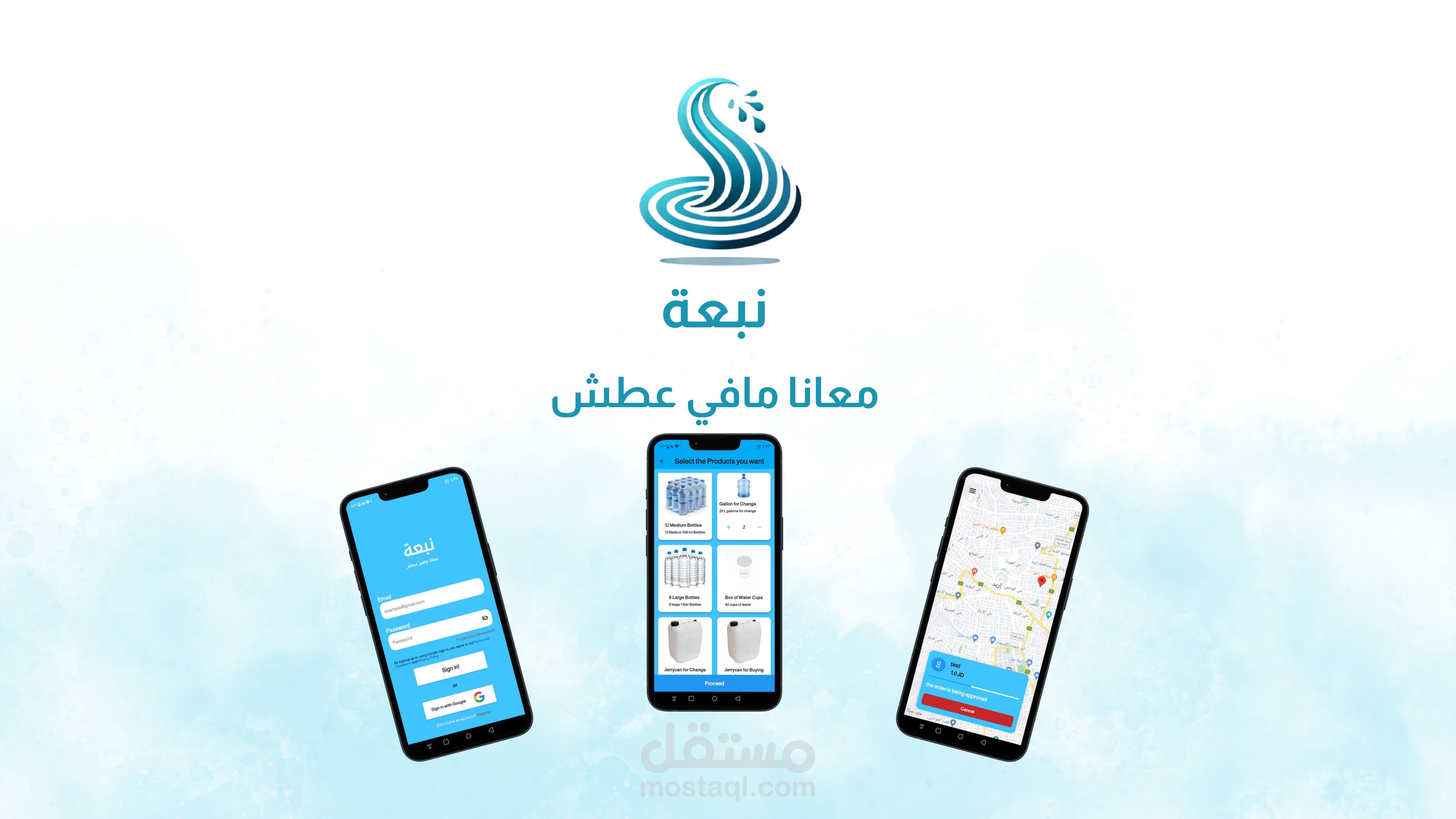 نبعة (تطبيق المستخدم)