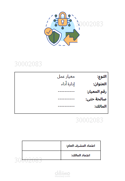 معيار إدارة الأداء - سياسات وإجراءات