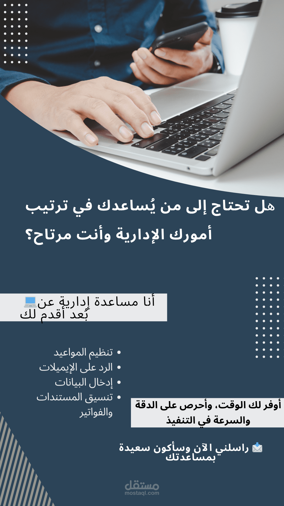 إعلان تقديم خدمة مساعدة إدارية عن بُعد بأسلوب احترافي