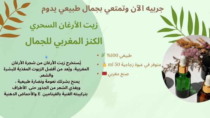 وصف منتج طبيعي للبشرة