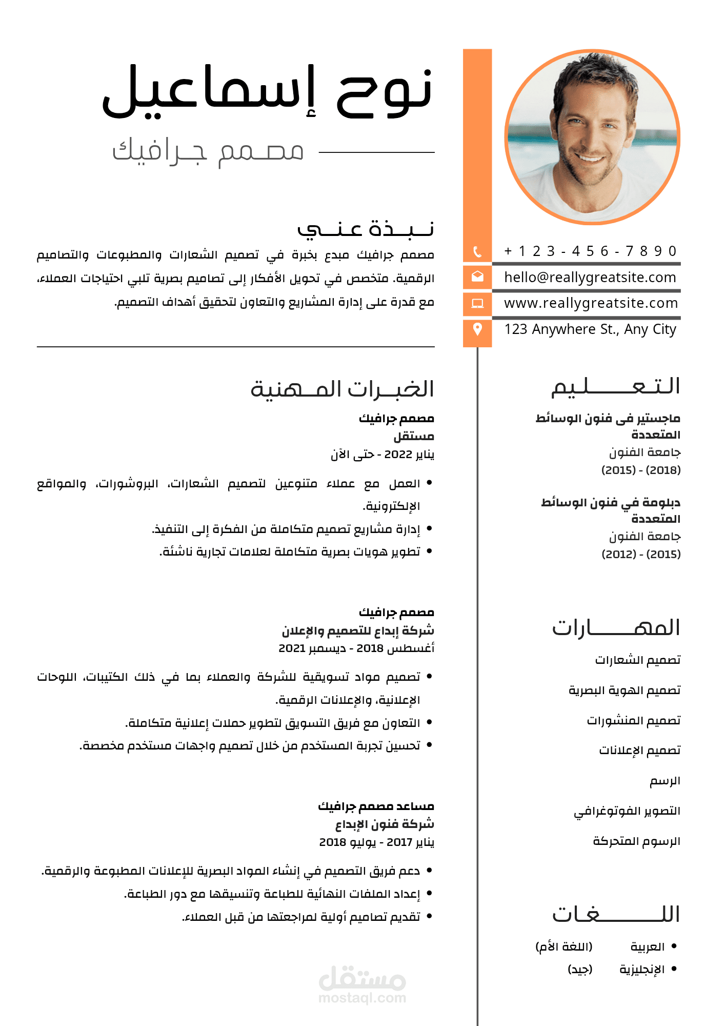 إعداد سيره ذاتيه
