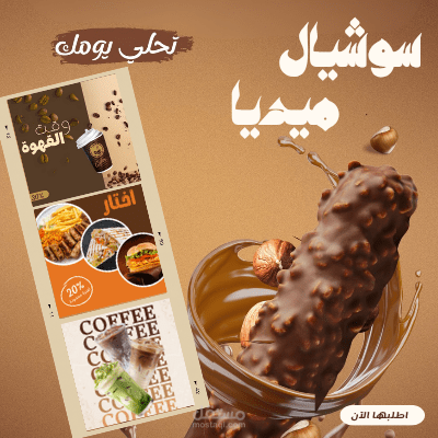 تصميم اعلان سوشيال ميديا