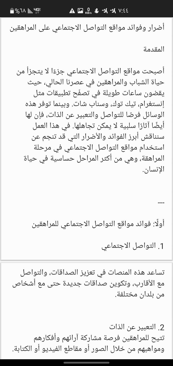 أضرار وفوائد مواقع التواصل الاجتماعي على المراهقين