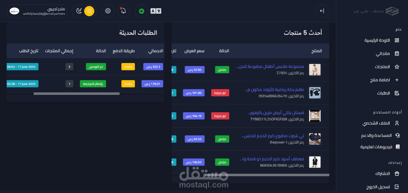 مشروع ترينديول ماركت - Dropshipping Integration Platform
