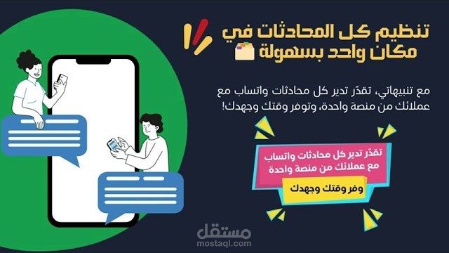 نظام ذكي للتسويق وخدمة العملاء عبر واتساب