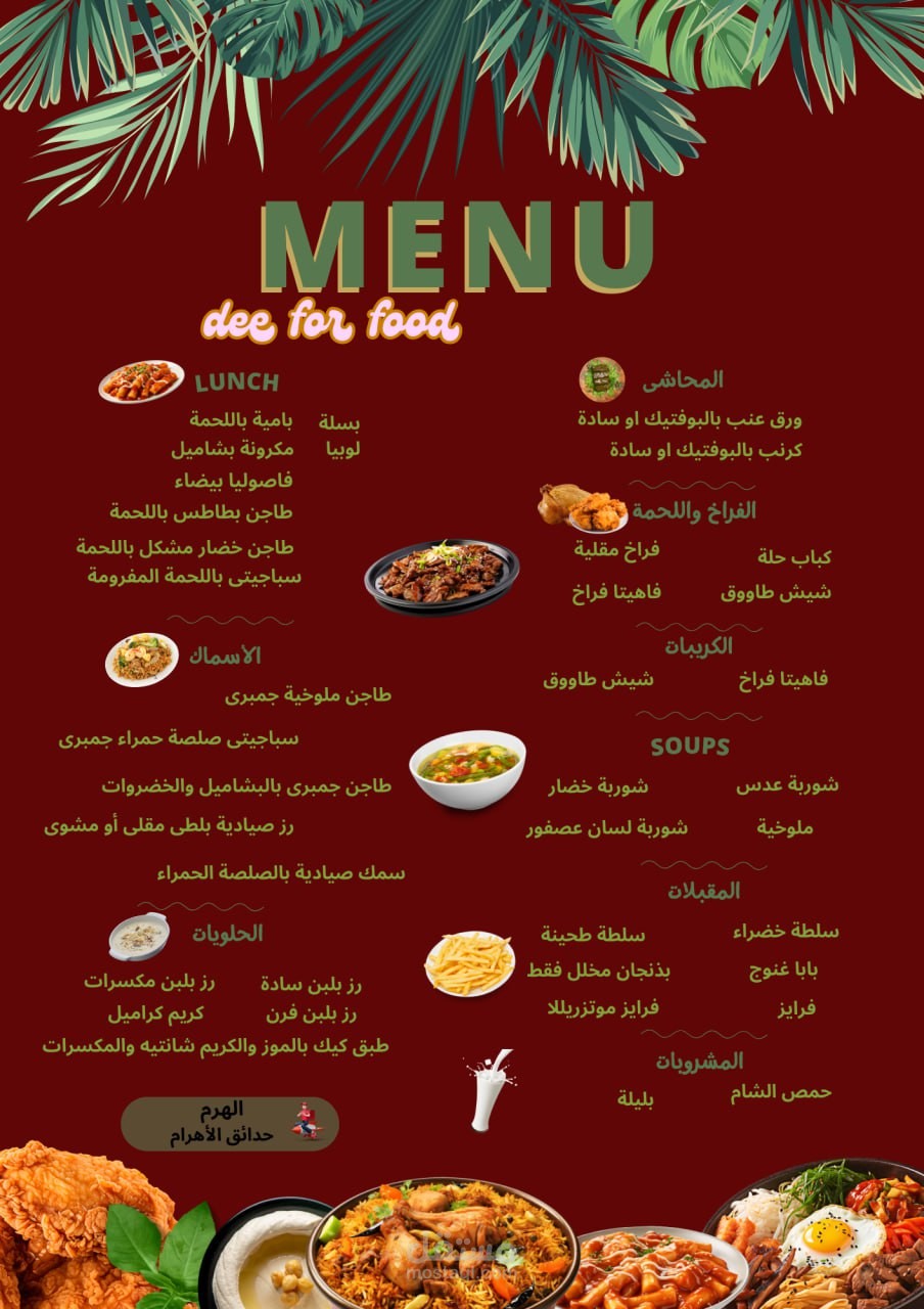 منيو مطعم
