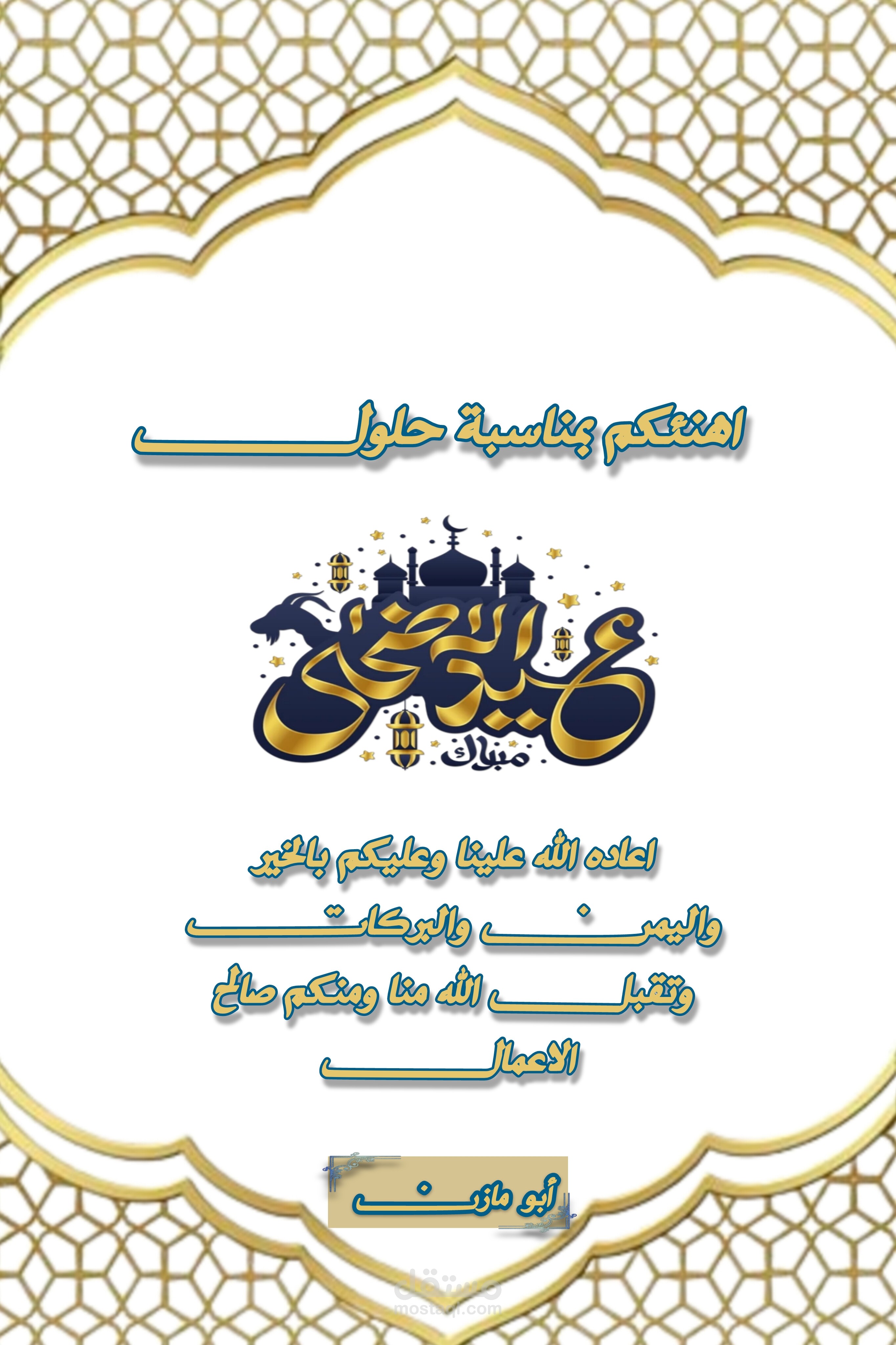 تصميم معايدات