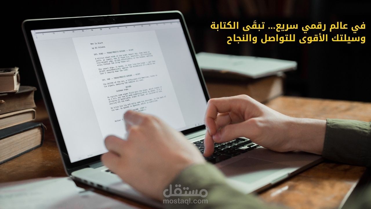 أهمية الكتابة في عصر الرقمنة