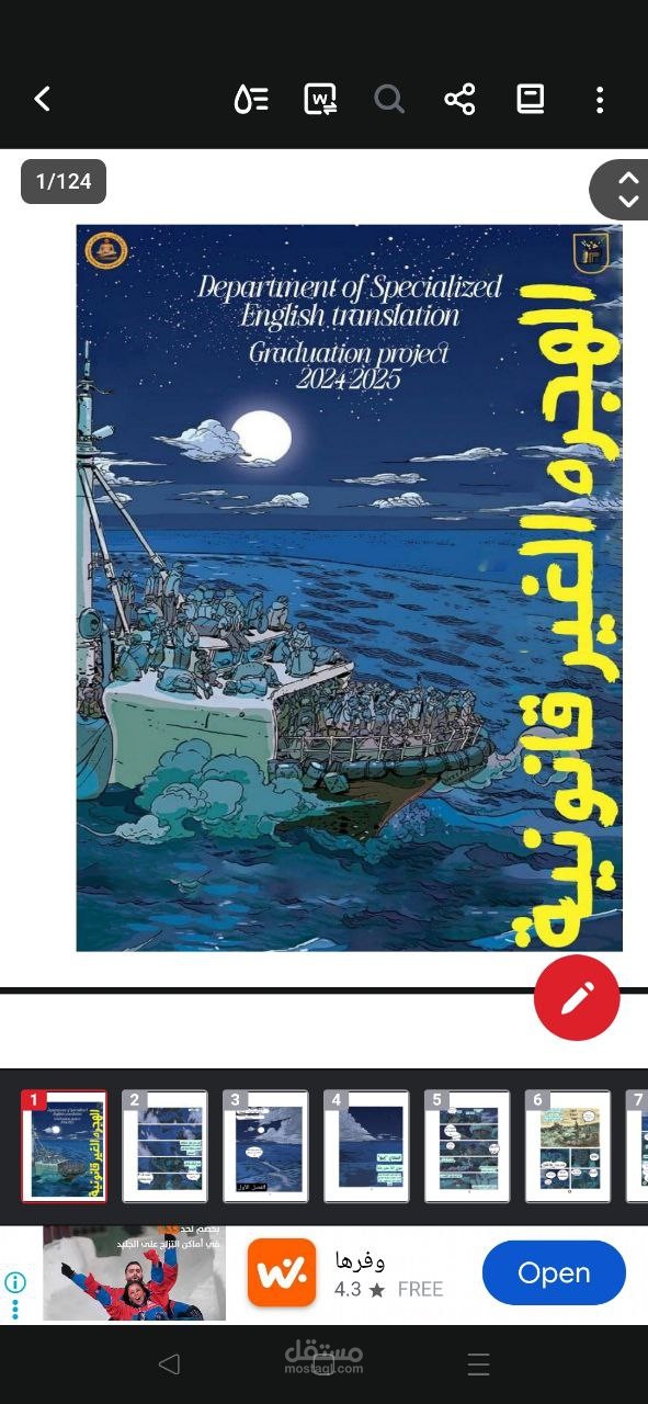 ترجمة قصة قصيرة من اللغة الإنجليزية الي العربية بعنوان الهجرة غير القانونية