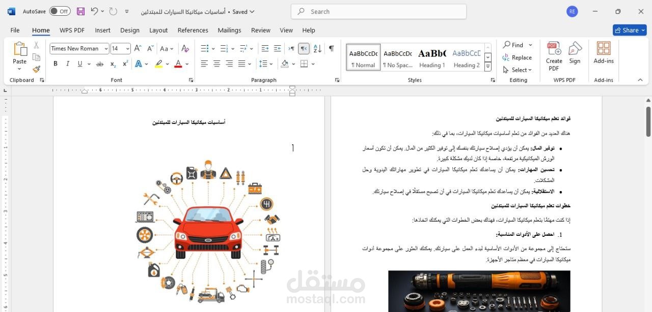 مقال سيو باللغة العربية بعنوان "أساسيات ميكانيكا السيارات للمبتدئين"