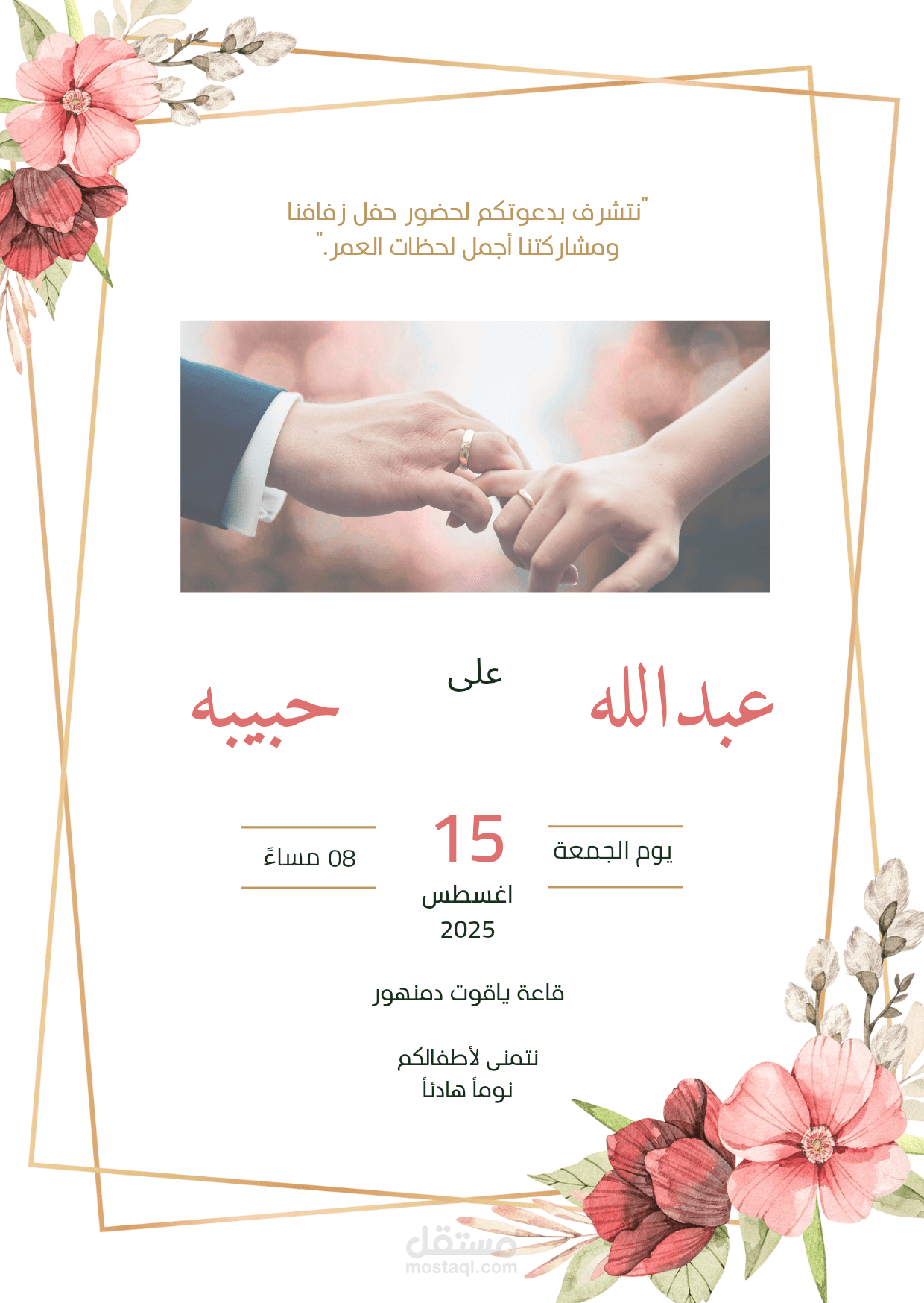 تصميم دعوة زفاف أنثوية قابلة للتعديل والطباعة