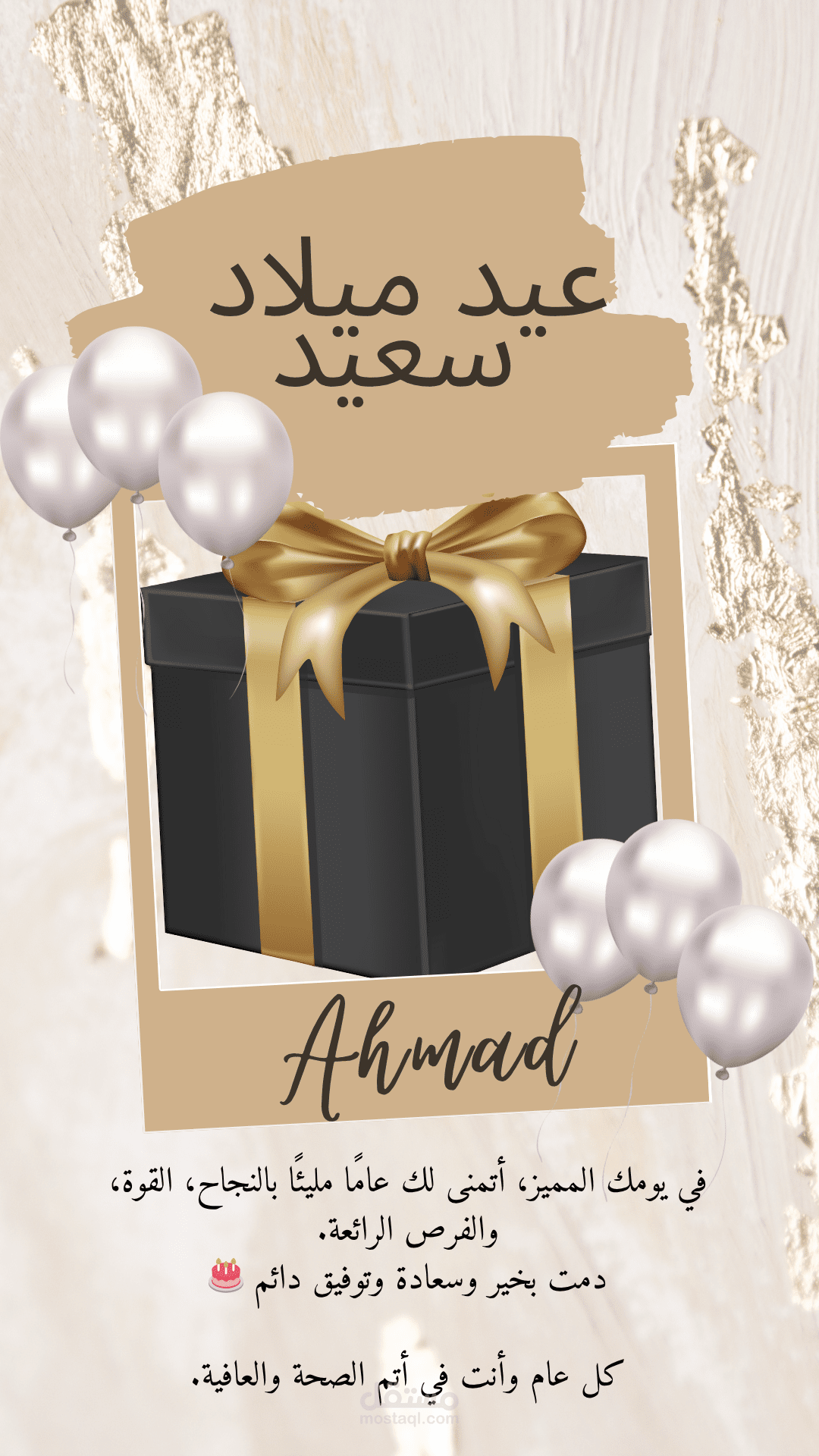 بطاقة تهنئة عيد ميلاد بتصميم أنيق