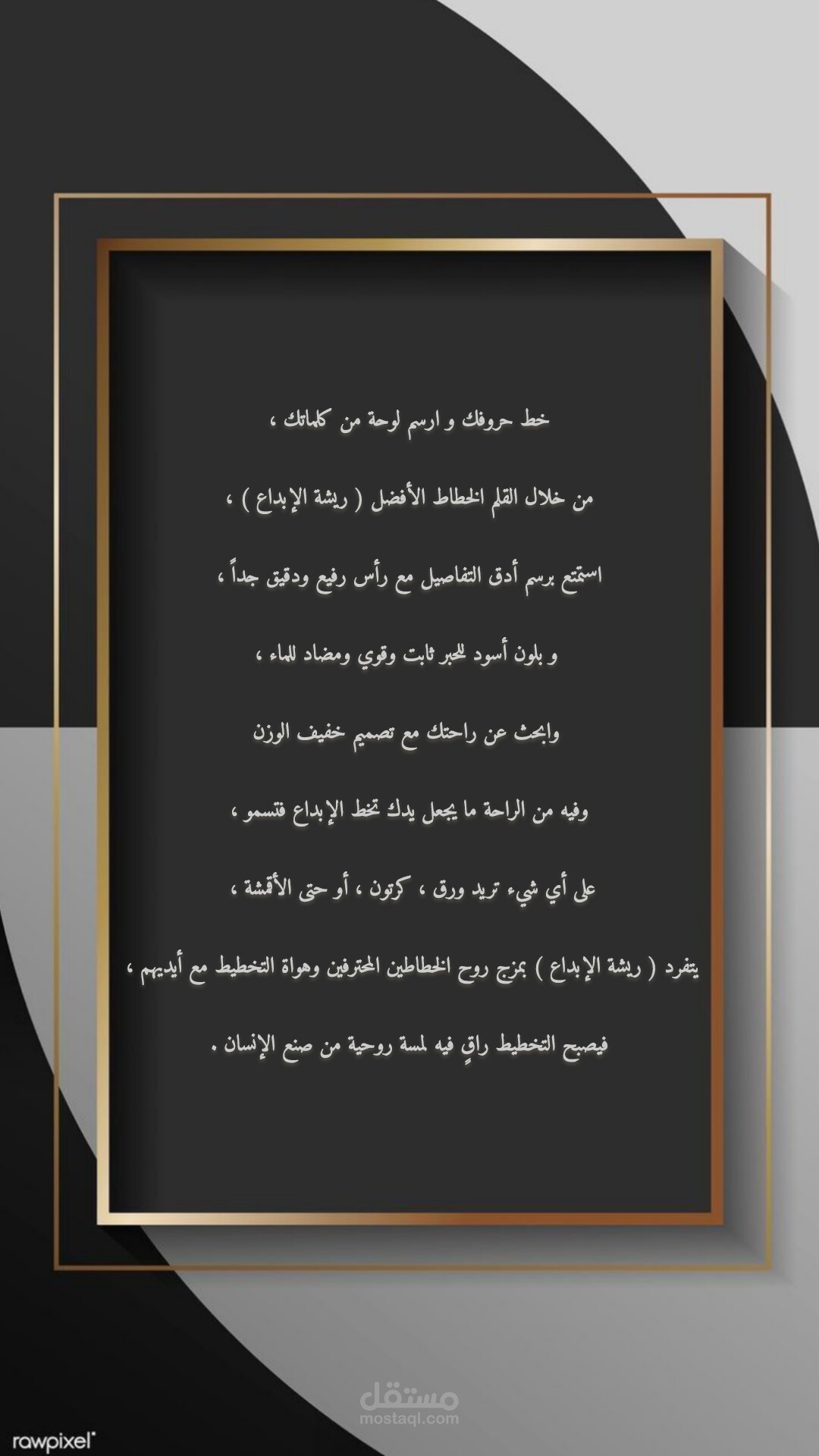 ريشة الإبداع: ارسم فنك بخط لا يُنسى، دقة وحبر يدومان.