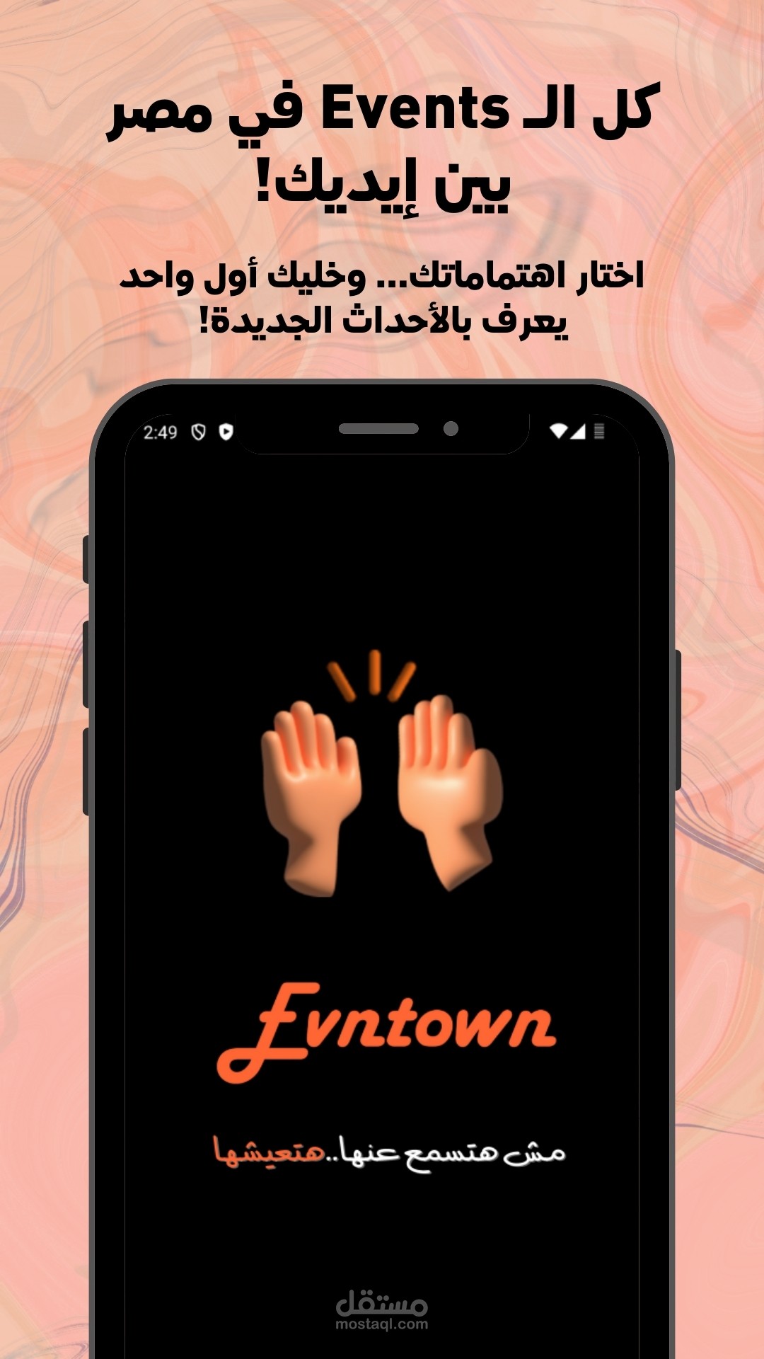 تطبيق EVNTOWN : لاكتشاف كل الفعاليات المقامة في مصر