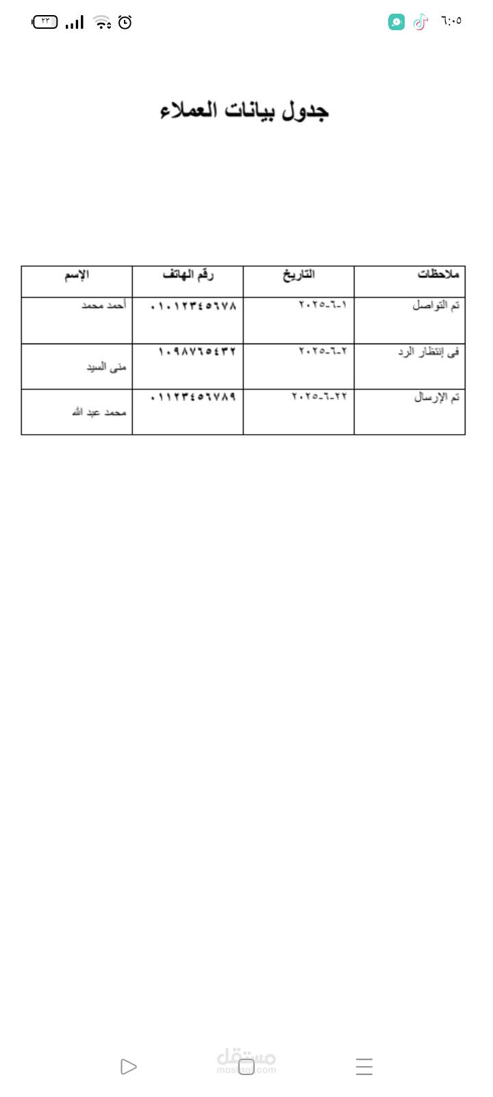 جدول بيانات العملاء