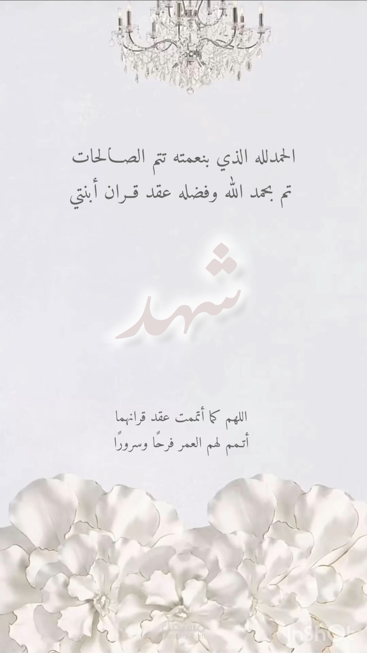 فيديو عقد قران