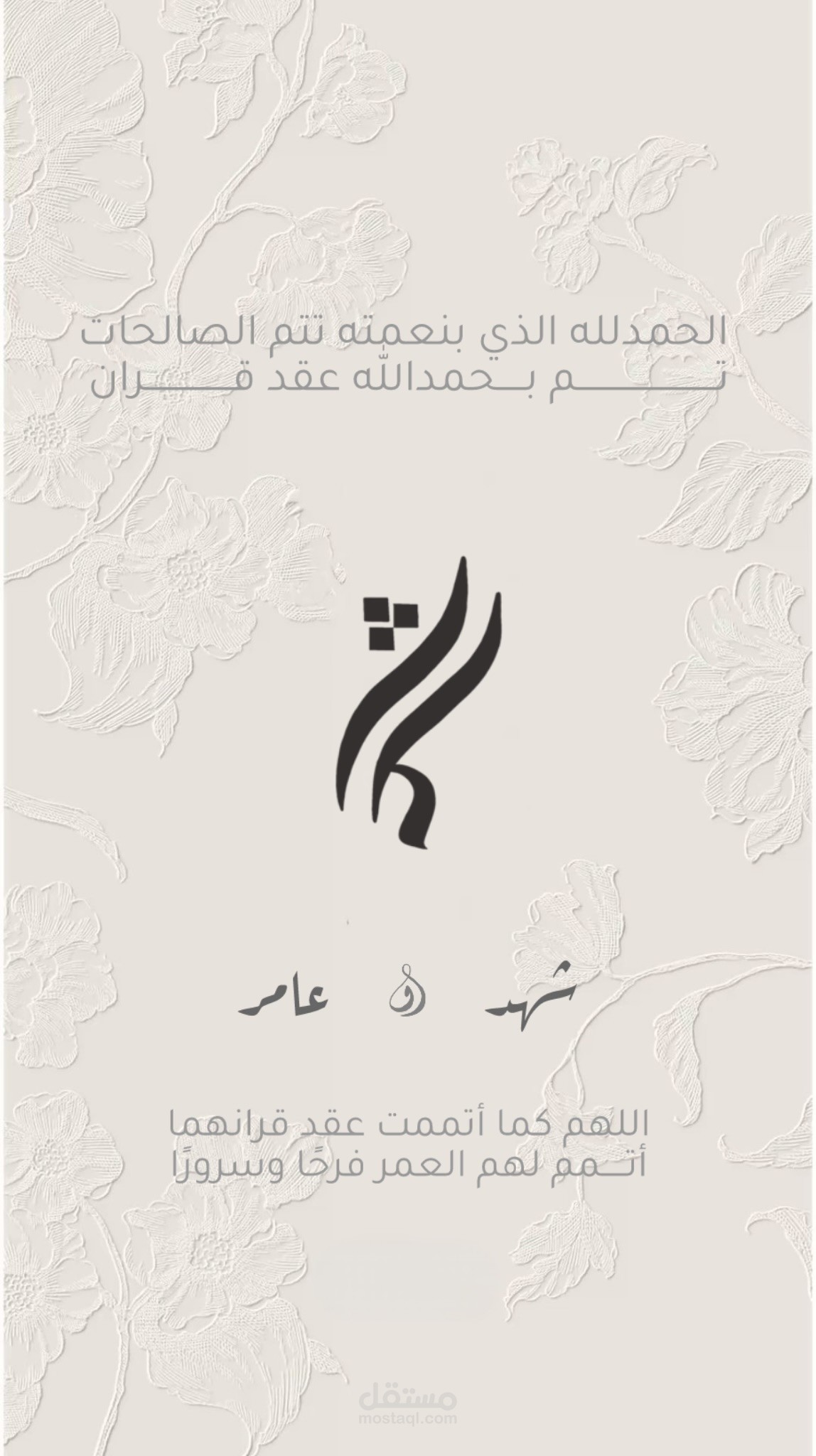 تصميم عقد قران